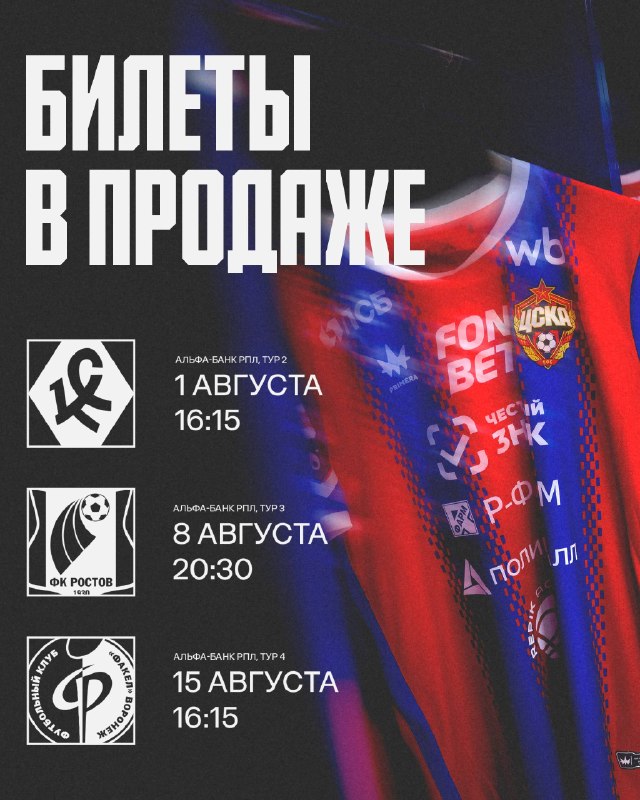 ⚡️ Армейцы! Билеты на «Крылья», «Ростов» и «Факел» – в продаже ❤️💙 | 1 августа 16:15 | ⚽️ Би…
