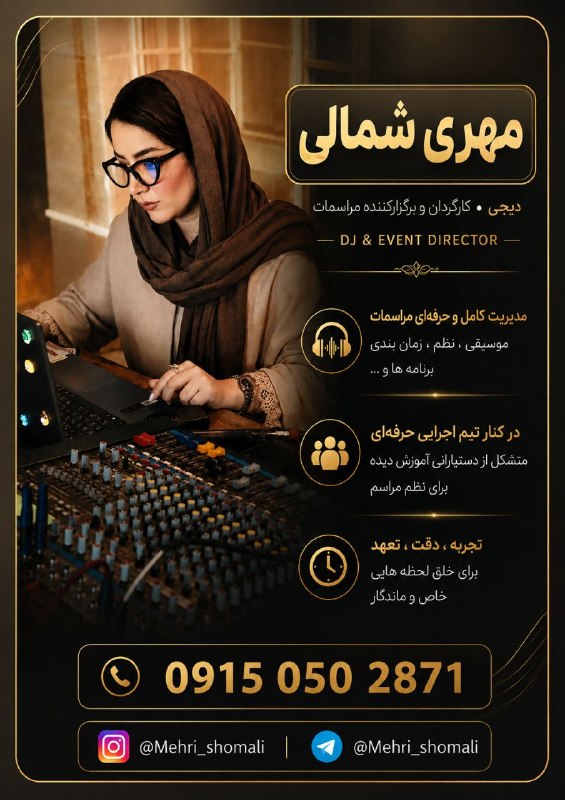 درگز آنلاین: مهری شمالی ∥ Mehri Shomali(( دیجی ، مجری ، کارگردان و برگزارکننده مراسمات ))•••••••••••••••مدیریت کامل و حرفه ای مراسمات