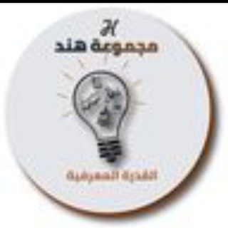 #القدرة_المعرفية 🧑🏻‍💻👩🏻‍💻مجموعة هندالتعليمية 👌🏻 💯💯