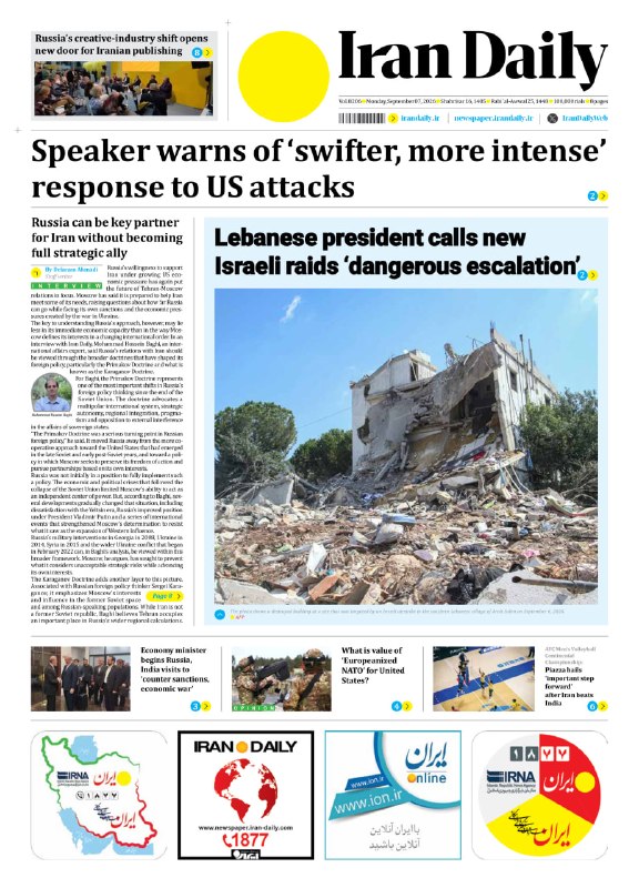 🗞 העמוד הראשון של העיתון האיראני, יום שני, 16 בספטמבר 1405