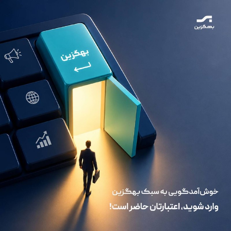 BourseNews | بورس نیوز: ✨اعتبار، پاداش وفاداری نیست؛ شروع اعتماد ما به شماست در کارگزاری بهگزین، از همان اولین روز معاملاتی در کنارتان هستیم:مزا