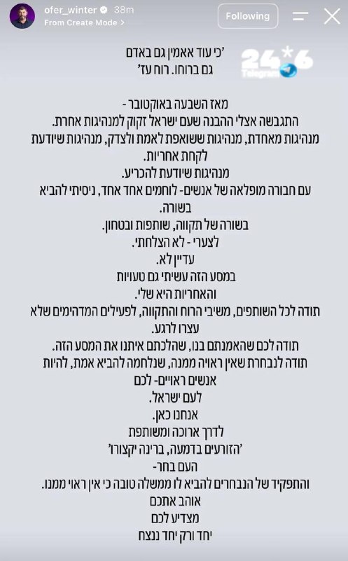 🇮🇱 וינטר מגיב על תוצאות הבחירות.