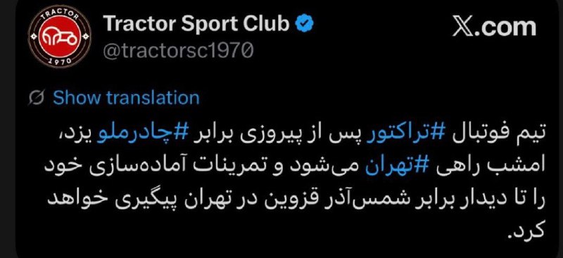 Tractorfc | تراکتور: اعضای تیم تراکتور بعد از برگزاری بازی با چادرملو، برای برپایی اردوی قبل از بازی با شمس‌آذر، راهی تهران خواهند شد.🆔➲ @Tra