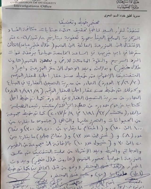 🇮🇶 חדשות אל נחיל 🇮🇶