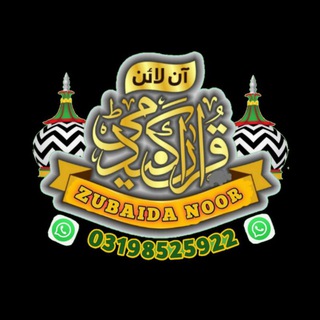 آن لائن قرآن اکیڈمی | Online Quran Academy Telegram Group Link