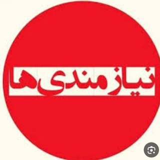 نیـازܩܝ̇ߺܥ‌‌یܣߊ‌ܨ ܩــܣر༻