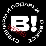 Магазин сувениров и подарков в Выксе
