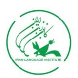 Telegram profile photo for کانون زبان فومن-ilifooman