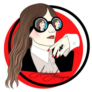 Telegram profile photo for Мозгоправ 🧠 Анжелика Артемьева