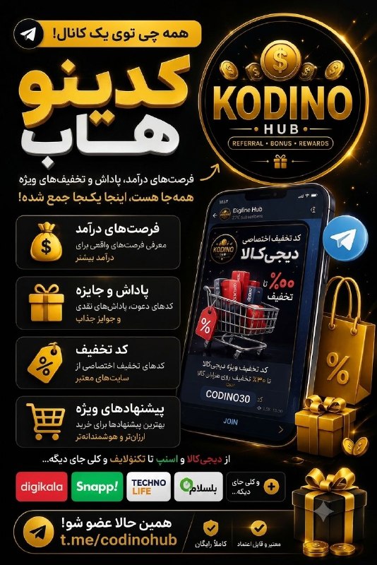 توییتی: 💰 دنبال راه‌های ساده برای درآمد، پاداش و جایزه هستی؟🎁 توی کدینو هاب، فرصت‌های جذاب رو یکجا پیدا کن:🪙 هدیه طلا و پاداش ثب