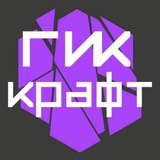 ГИККРАФТ | Тюмень создает