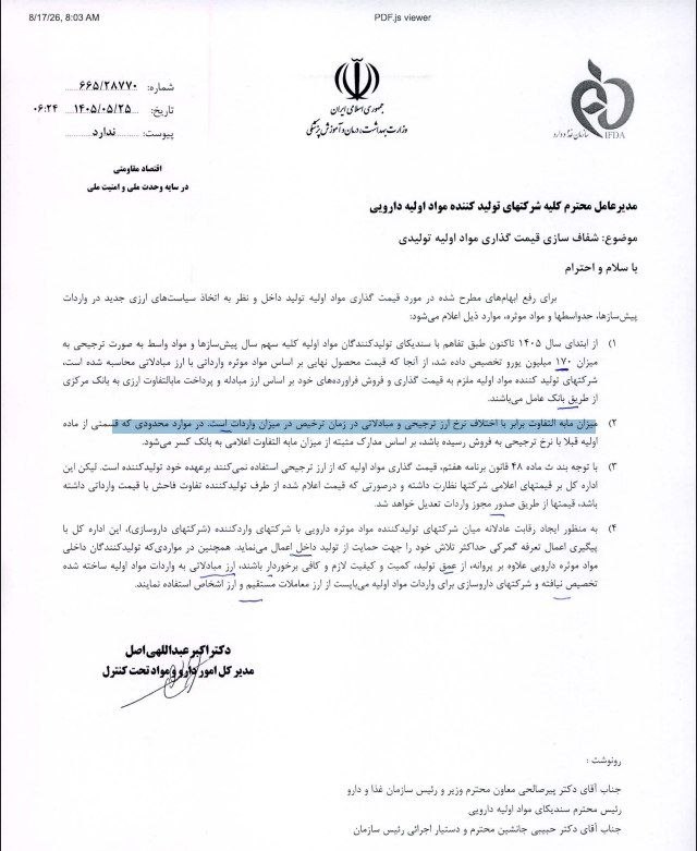 کانال رسمی نیشابورسلام: ⭕️ارز ترجیحی دارو حذف شد/ گرانی دوباره اقلام دارویی در راه است🔹️شرکت تولید مواد اولیه داروپخش با نماد دتماد در بازار سها