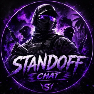 Telegram profile photo for Standoff 2 Чатик | Промокоды в