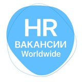 Логотип Международные HR Вакансии | HR Worldwide