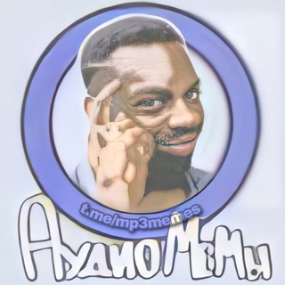 Telegram profile photo for Аудио мемы | Голосовые | Юмор