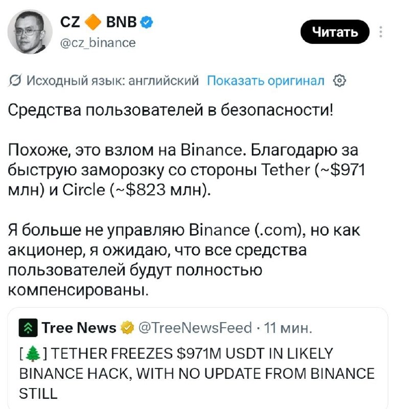 נראה שזו פריצת Binance" - מייסד Binance CZ הכריז בפומבי על הפריצה בפעם הראשונה.