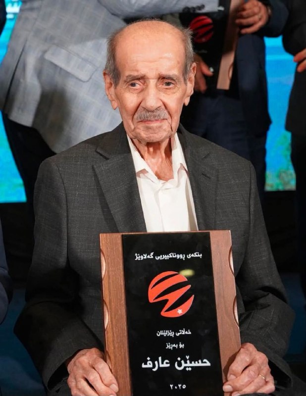 ناوەندی مێژووی کورد و کوردستان: ئەمشەو (۲٠۲٦/۸/۱۲) نووسەرو ڕۆماننووس و چیرۆکنووس ناوداری کورد (حسێن عارف) لە تەمەنی ۹٠ ساڵیدا کۆچی دواییکرد.ڕۆحی شاد و ی