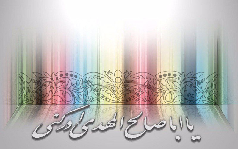 کانال اخبار امیران: سالروز آغاز امامت حضرت مهدی(عج) 🅰️ @AmiranNews