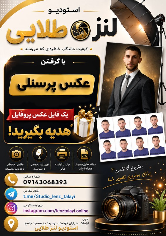 کانال محله فرهنگی تاریخی قراملک: 🎉 هدیه ویژه از استودیو لنز طلایی 🎉 استودیو لنز طلایی با یک پیشنهاد ویژه در کنار جوانان و نوجوانان عزیز است. ✨📸 با عکاسی 