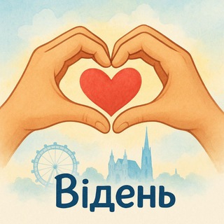 Група взаємодопомоги Відень.