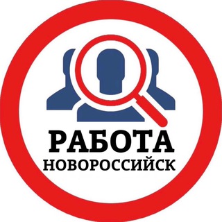 РАБОТА В НОВОРОССИЙСКЕ