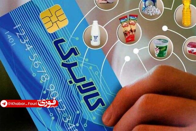 آوای بلوط: کالابرگ چهار گروه فردا شارژ میشود🔹کالابرگ سرپرستان خانوارهایی که رقم انتهایی کد ملی آنها سه تا شش است، فردا (یکشنبه)