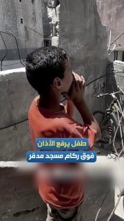מבין הריסות המסגד עולה קולו של ילד במהלך הקריאה לתפילה. קול קטן נושא תקווה גדולה, ומאשר שמלחמה עלולה להרוס…