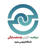| سیاست خارجی چندهمسایگی |