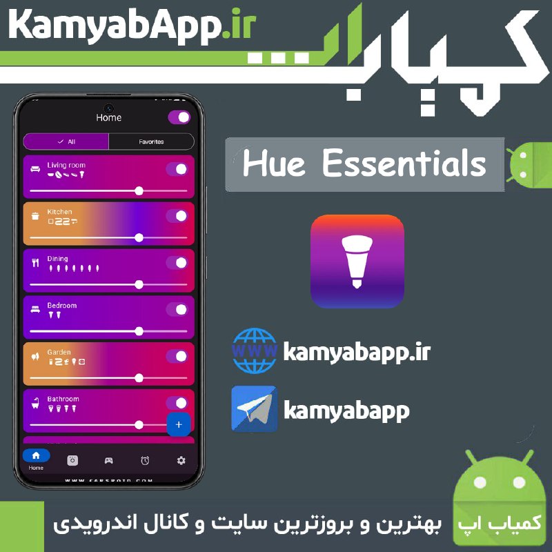 Kamyab App™ | کمیاب اپ: 🔴Hue Essentials 4.7.7🔵داشتن مدیریت کامل+جالب روی لامپ هوشمند منزل🎗نسخه آنلاک شده – پرمیوم برنامه📃توضیحات و دانلود با لین