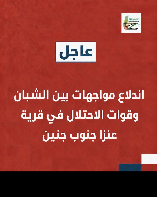 قوات الاحتلال تقتحم قرية عنزا جنوب جنين وسط اشتباكات