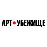 Арт-убежище