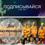 Логотип ⚒️⛏️СОЮЗ ВАХТОВИКОВ ( Вахтовый👷‍♂️👷‍♀️👷Союз )🔧🔩