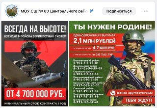 Реклама службы в войсках БПЛА появилась в школах ВолгоградаНа страницах школ №57 и №83 во «ВКонтакте» появилась реклама контрактной службы в войсках беспилотных систем. Внимание на это обратили читатели «Грозы». Агитационные посты были выложены 13 февраля.