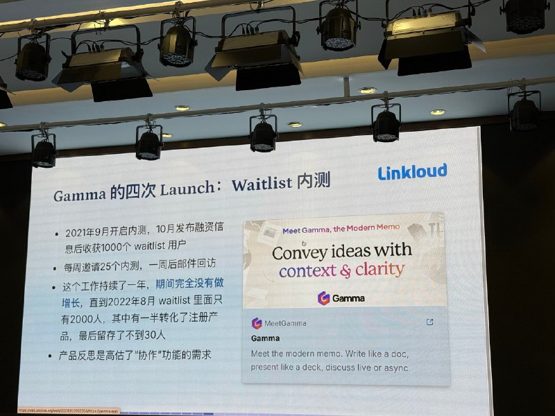 昨天参加 Linkloud 组织的杭州沙龙活动印象最深的是觐开分享的 Gamma 的故事Gamma 成立于 2020.11 月第一个内测版本是 2021.9 月然后花了一年时间每周邀请 25 个内测到 2022.8 月 waitlist 里只有 2000 人最终留存不到 30 人产品上痛定思痛认知到 PPT 领域协作就是伪需求2022.8 月还做了一次 PH 打榜喜得三榜第一然而数据依旧糟心留存不足 2%同时赶上硅谷银行倒闭差点发不出工资产品上再次痛定思痛最后在 2023 年 AI 兴起时想清楚了产品最有价值的功能是基于 AI 对话的 PPT 初始化以及认清楚了导出 PDF 就是最好的协作产品默默往前越做越好终于在 2023 年初一次 Twitter 的产品发布公告成功引发了黑红效应开始爆火之后的故事就是稳稳的斜率一路往前增长从几千用户到了几千万用户启发：产品方向很重要write like a docpresent like a PPTGamma 这愿景就没变过有意思的killer feature 一直在变产品方向是创始团队定义的killer feature 则是用户需求定义的AI 等技术都是手段也非常关键如果没有生成式 AI 在 23 年的崛起也就没有 Gamma 这故事了所以问题来了：Gamma 是 AI native 产品吗昨天参加 Linkloud 组织的杭州沙龙活动印象最深的是觐开分享的 Gamma 的故事Gamma 成立于 2020.11 月第一个内测版本是 2021.9 月然后花了一年时间每周邀请 25 个内测到 2022.8 月 waitlist 里只有 2000 人最终留存不到 30 人产品上痛定思痛认知到 PPT 领域协作就是伪需求2022.8 月还做了一次 PH 打榜喜得三榜第一然而数据依旧糟心留存不足 2%同时赶上硅谷银行倒闭差点发不出工资产品上再次痛定思痛最后在 2023 年 AI 兴起时想清楚了产品最有价值的功能是基于 AI 对话的 PPT 初始化以及认清楚了导出 PDF 就是最好的协作产品默默往前越做越好终于在 2023 年初一次 Twitter 的产品发布公告成功引发了黑红效应开始爆火之后的故事就是稳稳的斜率一路往前增长从几千用户到了几千万用户启发：产品方向很重要write like a docpresent like a PPTGamma 这愿景就没变过有意思的killer feature 一直在变产品方向是创始团队定义的killer feature 则是用户需求定义的AI 等技术都是手段也非常关键如果没有生成式 AI 在 23 年的崛起也就没有 Gamma 这故事了所以问题来了：Gamma 是 AI native 产品吗