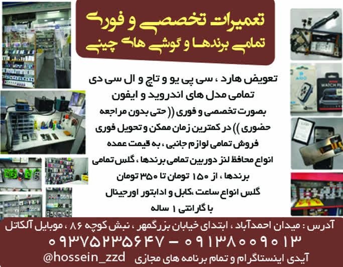 نیازمندی های اصفهان: ✅✅#سایر_مشاغل 👈 #تعمیرات تخصصی و فوری تمامی برندها و گوشی های چینی🟨 تعویض هارد ، سی پی یو و تاچ و ال سی دی تمامی مدل های