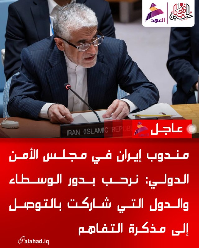 נציג איראן באו"ם: טהראן מברכת על תפקיד המתווכים בהשגת מזכר ההבנות