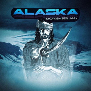 ALASKA Chat | services Telegram Group Link