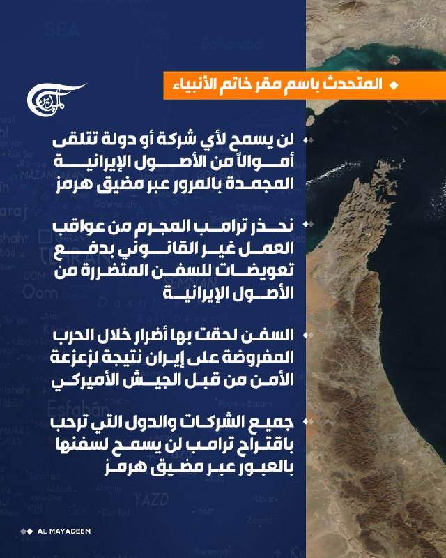 Al Mayadeen - ערוץ Al Mayadeen