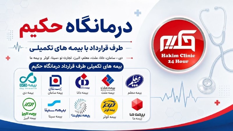 پایگاه خبری صدای نهاوند: قابل توجه دارندگان بیمه های تکمیلی درمان👆آدرس: خیابان آزادگان،نرسیده به بانک مسکن، سمت راستتلفن پذیرش:۰۹۱۸۲۲۱۲۴۶۴تلفن دن