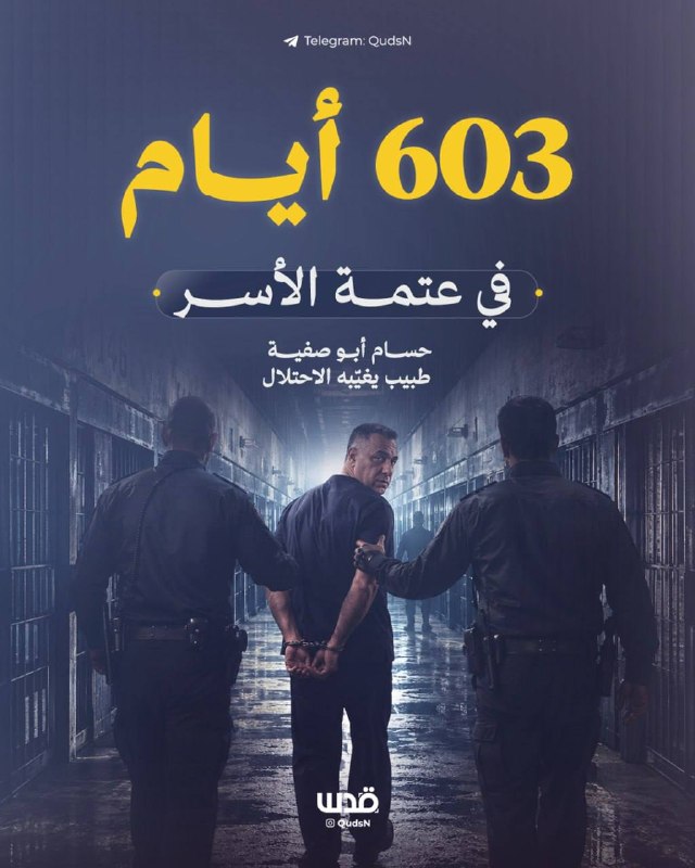 603 أيام على اعتقال الطبيب حسام أبو صفية في سجون الاحتلال