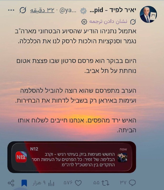 ראש ממשלת ישראל לשעבר: אתמול הודיע נתניהו כי הסיוע הביטחוני מאמריקה הסתיים הבוקר הוא פרסם סרטון של נפילת פצ…