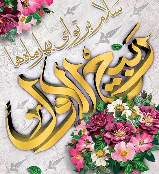 گلنگش: #تبریک_ربیع_الاول🌸پیامبر رحمت: هر کس مژده ربیع الاول را به من بدهد من مژده بهشت را به او میدهم.💐حلول ماه پربرکت ربیع ال
