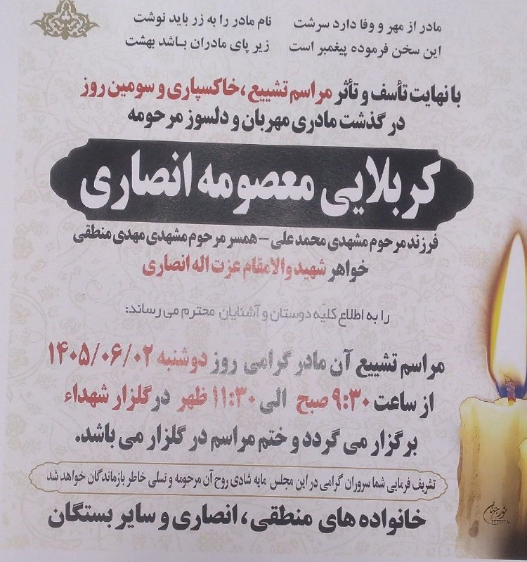 مسافران آسمانی الیگودرز: ..🥀بقا مختص ذات اوست🥀 درگذشتِ زنده یاد کربلایی معصومه انصاری 🥀روحش شاد و یادش گرامی 🥀مسافران آسمانی الیگودرز در تلگرام و