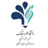 انجمن زیست شناسی سلولی و مولکولی دانشگاه علم و فرهنگ