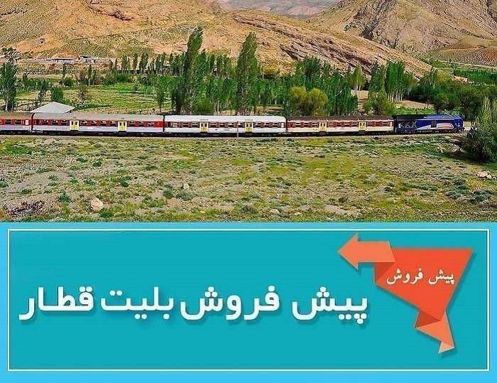 تین نیوز - مرجع حمل و نقل: آغاز پیش‌فروش بلیت‌ قطارهای مسافری برای بازۀ شهریور ماه از امروز🔹پیش فروش بلیت قطار‌های مسافری مسیر‌های رفت تا ۳۱ شهریور