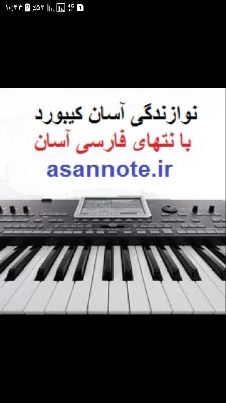 نُت فارسی: notefarsi.irasannote.ir