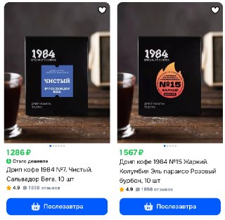 Свежий дрип кофе — уже на Озоне! 😎Сделали большую поставку наших фаворитов — Колумбию и Сальвадор! Кофе в дрип-пакетах по вкусу и аромату не уступает фильтр-кофе из кофейни. Весь кофе дополнительно упаковали в картонные коробки, чтобы кофе приехал в целост