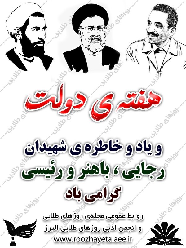 روزهای طلایی(مجله وانجمن ادبی): رسانه پست