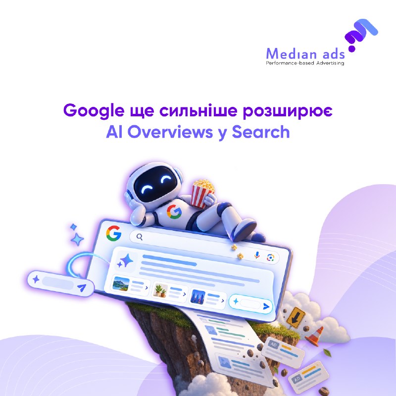 🤖 Google підтвердив: для частини запитів AI Overview тепер завантажується повністю за замовчуванням, без необхідності натискати "Show more". Разом із нею одразу відкривається поле "Ask anything", фактично створюючи AI Mode прямо у звичайному Search.🔎 Що це