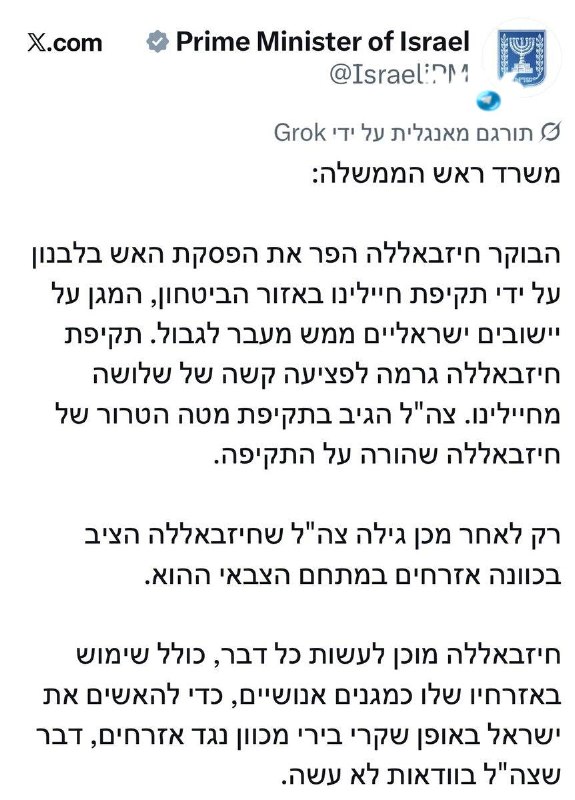 🇮🇱 משרד רה"מ בהודעה חריגה באנגלית במהלך השבת. ההודעה המתורגמת.